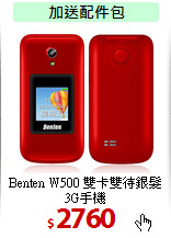 Benten W500 
雙卡雙待銀髮3G手機