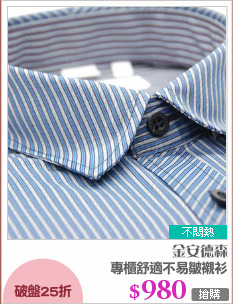 專櫃舒適不易皺襯衫