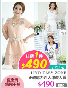 正韓魅力迷人洋裝大賞