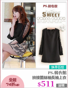 拚接蕾絲袖長袖上衣