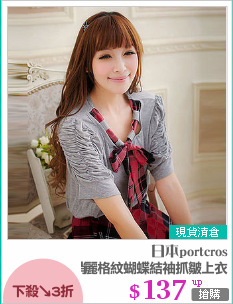 俏麗格紋蝴蝶結袖抓皺上衣