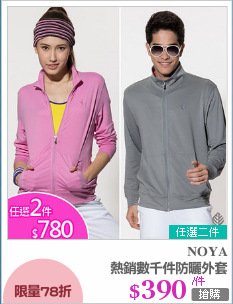 熱銷數千件防曬外套