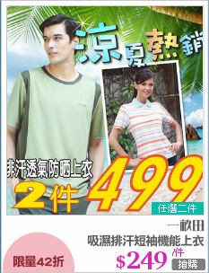 吸濕排汗短袖機能上衣