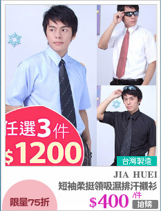 短袖柔挺領吸濕排汗襯衫