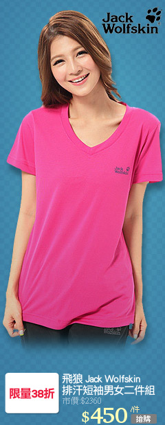 飛狼 Jack Wolfskin
排汗短袖男女二件組
