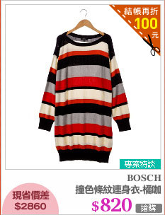 撞色條紋連身衣-橘咖