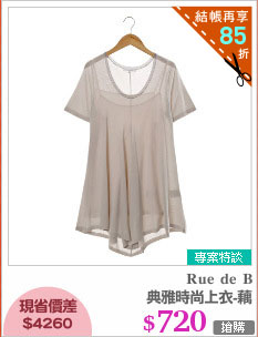 典雅時尚上衣-藕