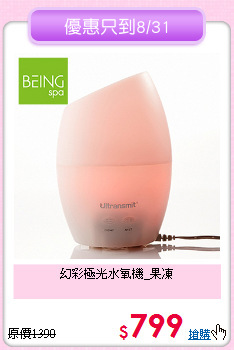 幻彩極光水氧機_果凍