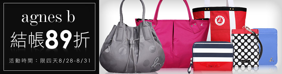 agnes b. 下單結帳89折