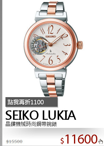 晶鑽機械時尚鋼帶腕錶