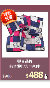 純棉領巾/方巾/帕巾