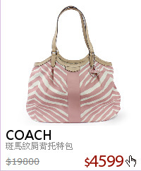 斑馬紋肩背托特包