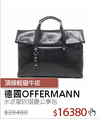 水波壓紋摺疊公事包