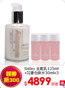 Sisley 全能乳125ml<br>
+花香化妝水30mlx3