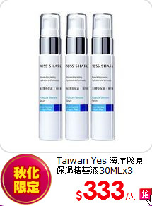 Taiwan Yes 海洋膠原<br>
保濕精華液30MLx3