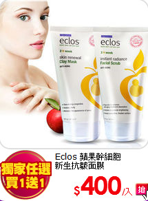 Eclos 蘋果幹細胞<br>
新生抗皺面膜
