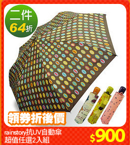 rainstory抗UV自動傘
超值任選2入組