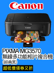Canon PIXMA MG3570 

無線多功能相片複合機 (經典黑)