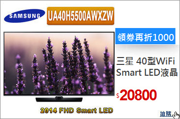三星 40型WiFi

Smart LED液晶電視