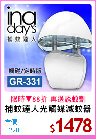 捕蚊達人光觸媒滅蚊器