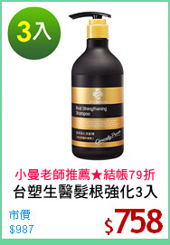 台塑生醫髮根強化3入