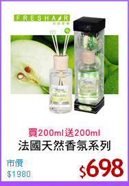 法國天然香氛系列