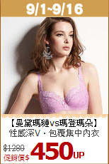 性感深V‧包覆集中內衣