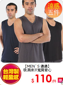 【MEN`S 儂儂】<br/>
吸濕排汗寬肩背心