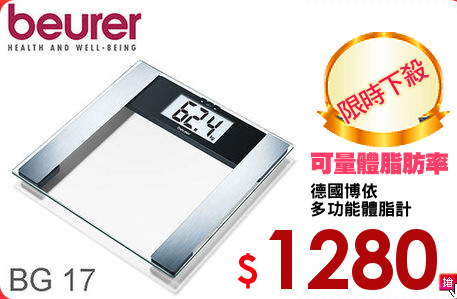 德國博依
多功能體脂計