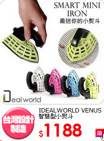 IDEALWORLD VENUS 智慧型小熨斗