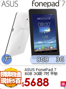 ASUS FonePad 7 <br>
8GB 3G版 7吋 平板