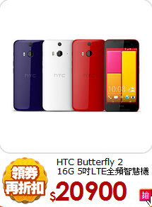 HTC Butterfly 2 <br>
16G 5吋LTE全頻智慧機