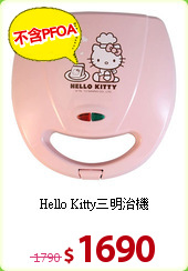 Hello Kitty三明治機