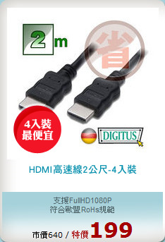 HDMI高速線2公尺-4入裝