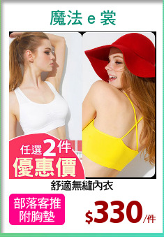 舒適無縫內衣
