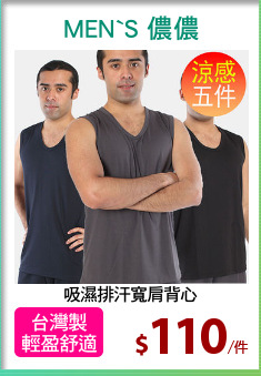吸濕排汗寬肩背心