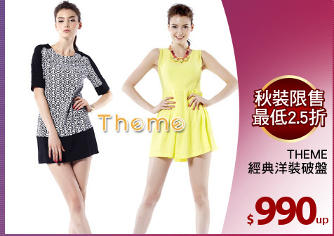 THEME
經典洋裝破盤