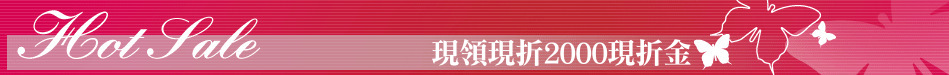 現領現折2000現折金
