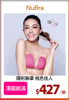 隱形胸罩 桃色佳人