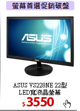 ASUS VS228NE 22型<BR>
LED寬液晶螢幕