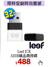 Leef ICE <BR>
32GB精品商務碟