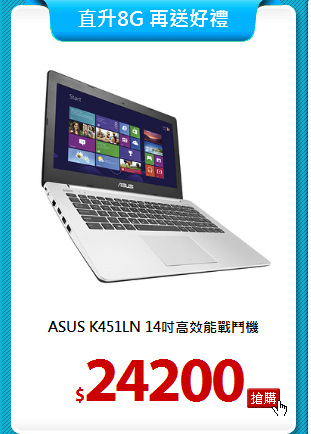 ASUS K451LN
14吋高效能戰鬥機