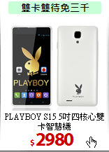 PLAYBOY S15 5吋
四核心雙卡智慧機