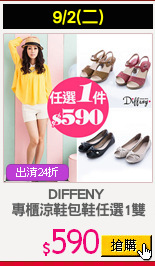 DIFFENY 
專櫃涼鞋包鞋任選1雙