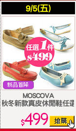 MOSCOVA
秋冬新款真皮休閒鞋任選