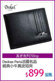 Deckas Paris法國名品
經典小牛真皮短夾