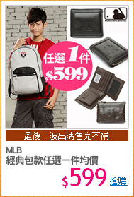 MLB
經典包款任選一件均價