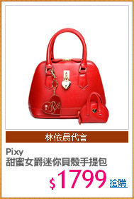 Pixy
甜蜜女爵迷你貝殼手提包