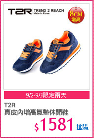T2R
真皮內增高氣墊休閒鞋