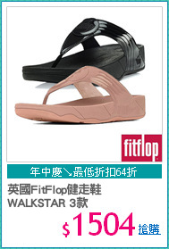 英國FitFlop健走鞋
WALKSTAR 3款
